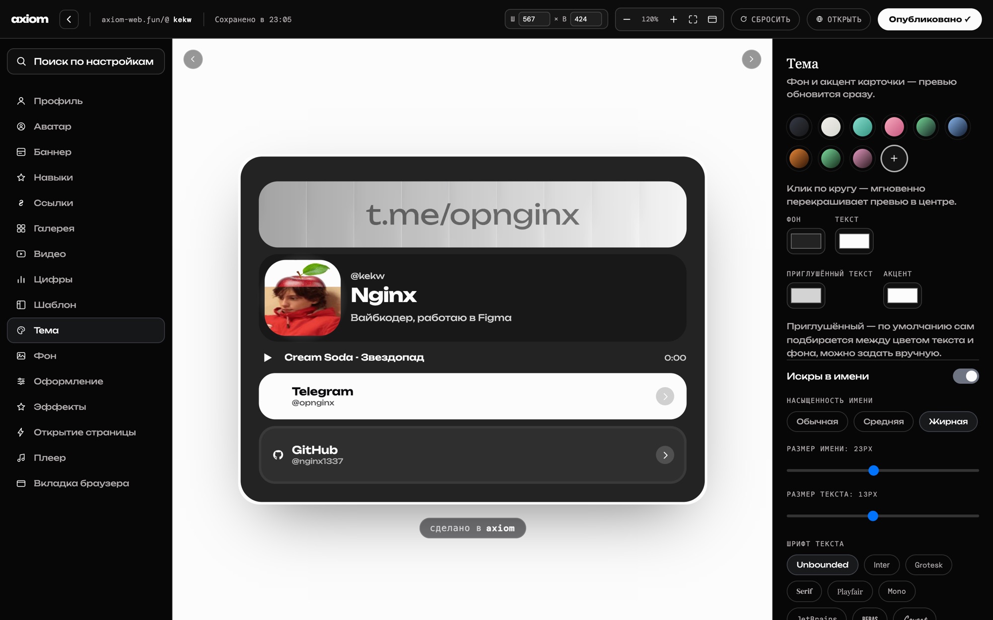 Редактор axiom: разделы настроек, страница автора и настройки темы
